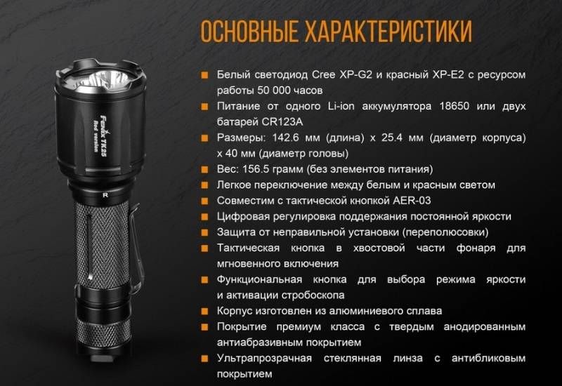 Fenix TK25R